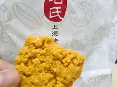 咸蛋黄锅巴-上海哈尔滨食品厂(汇联商厦店)