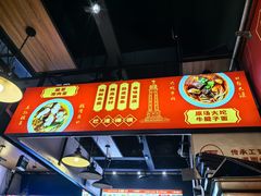 -车沾巷·重庆老味豌杂面