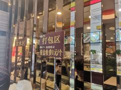 门面-禾康记好粥道(二连店)