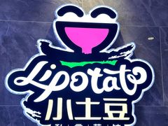-小土豆北方菜馆(文慧园店)