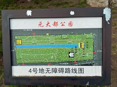 -元大都城垣遗址公园