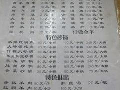 菜单-老钟家烤羊排·敦伊阁清真餐厅胡羊焖饼