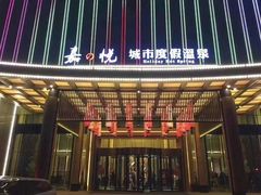 -嘉悦汗蒸时代(曙光路店)
