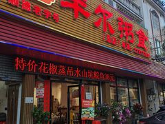 -丰尔粥食·粥底火锅(大良总店)