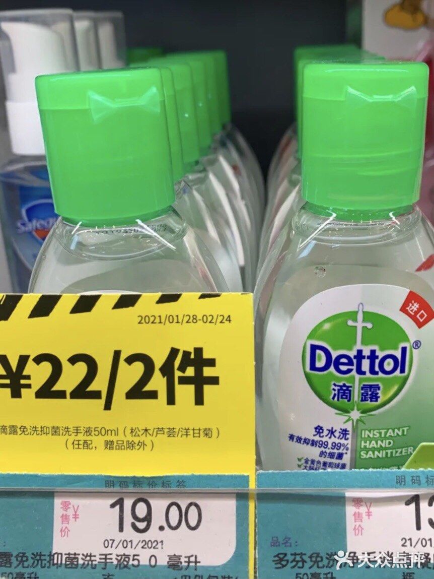 屈臣氏防疫清单：滴露产品