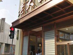 门面-老大昌(淮海中路店)