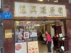 -汇兴源餐馆(小北路店)