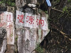 -星湖旅游景区七星岩