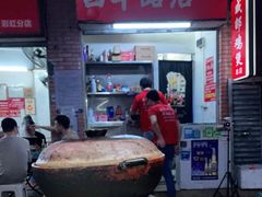 门面-威邵鸡煲(西华路总店)