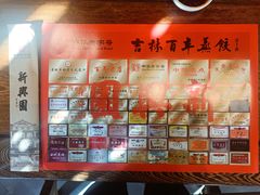 -新兴园饺子馆(河南街店)