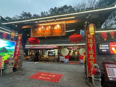 -映象潇湘·小瑶村(植物园店)