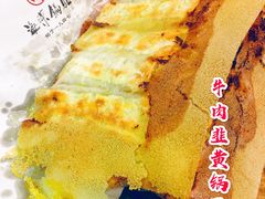 韭黄牛肉锅贴-海荣锅贴馆(五味十字店)