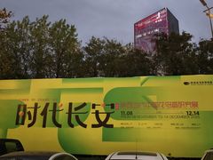 -陕西省美术博物馆