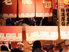 -老龙亭拉面店