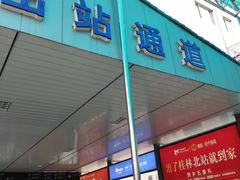 -桂林北站