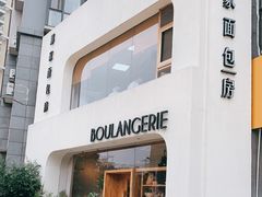 -那家面包房(珠江路店)