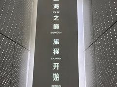 -上海之巅观光厅
