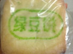 绿豆饼-北京稻香村(西单购物中心店)