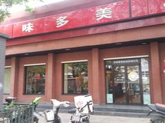 门面-味多美蛋糕(三元桥店)