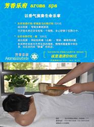 -芳香乐府SPA·五行芳疗