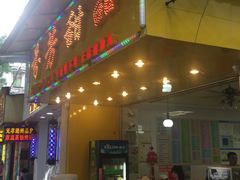 门面-芬芳甜品(同福路店)