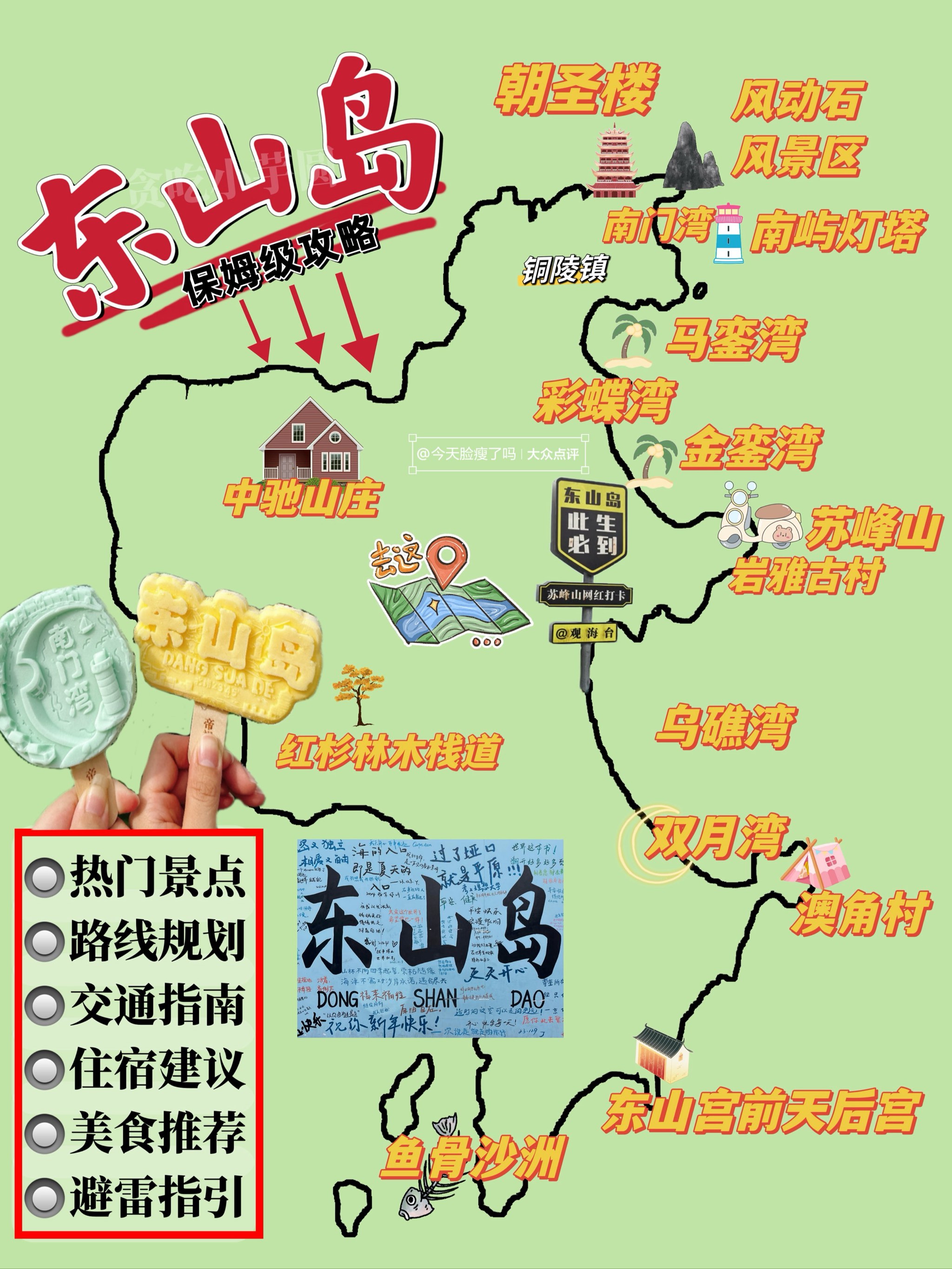 东福山岛旅游线路图图片