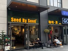 -seed by seed囍得咖啡酒馆(万象天地店)