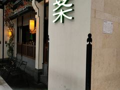 门面-绿茶餐厅