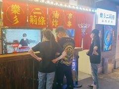 等位区-乐彡炸串·烤苕皮(西单华威约饭街店)