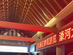 -南通濠河风景名胜区