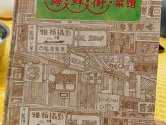 -海鲜街菜馆(海珠南路店)