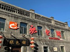 -张包铺(道外店)