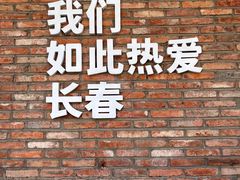 -长影旧址博物馆