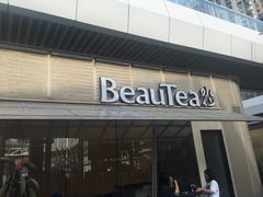 门面-BeauTea水仙(coco park店)