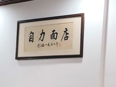 -华兴街自力面店