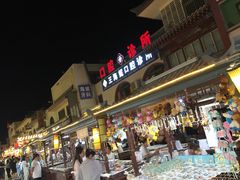 -沙州食驿·非遗小吃夜市