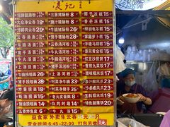 -凌记(泮塘路店)