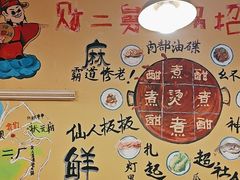-财二舅火锅招待所
