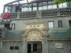 android_upload_pic-芳满庭·江浙小馆(1912店)