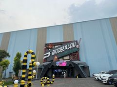 -极限PLAY运动娱乐新世界·团建派对潮玩休闲馆·室内蹦极高空游乐园