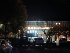 -思念果岭悦温泉