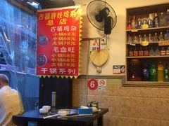 -胖娃古镇鸡杂(磁器口总店)