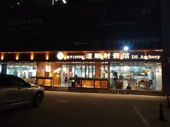 -道顺射箭·团建·骑射(张杨路店)
