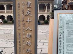 -重庆十八梯传统风貌区