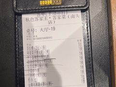-秋色客家菜(南山店)
