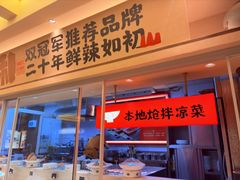 -阿瓦山寨·湘菜现炒·剁椒鱼头王(咸阳总店)