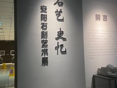 -安阳博物馆