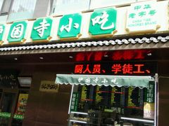 android_upload_pic-护国寺小吃(左家庄店)