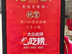 -誉八仙粤菜(万象天地店)