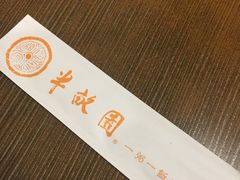 -半亩园(奥特莱斯店)